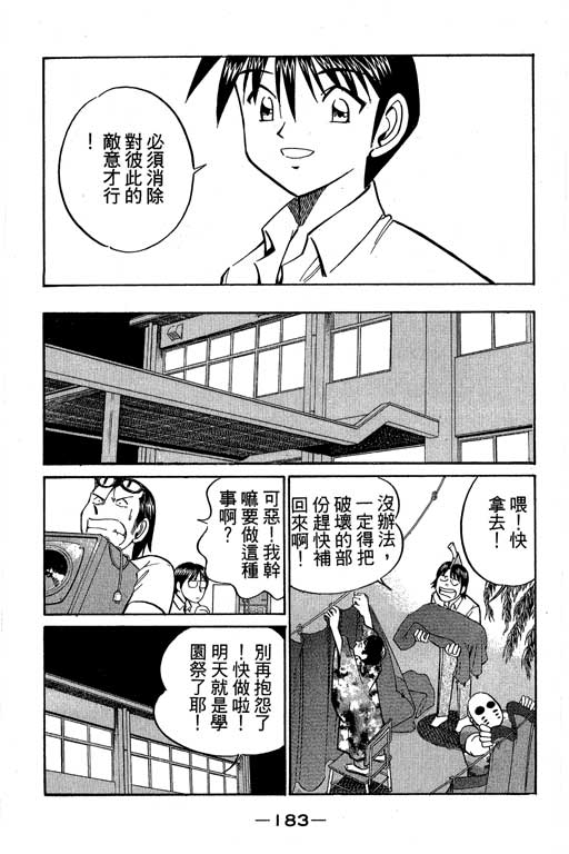 神通小侦探QED韩漫全集-第08卷无删减无遮挡章节图片 