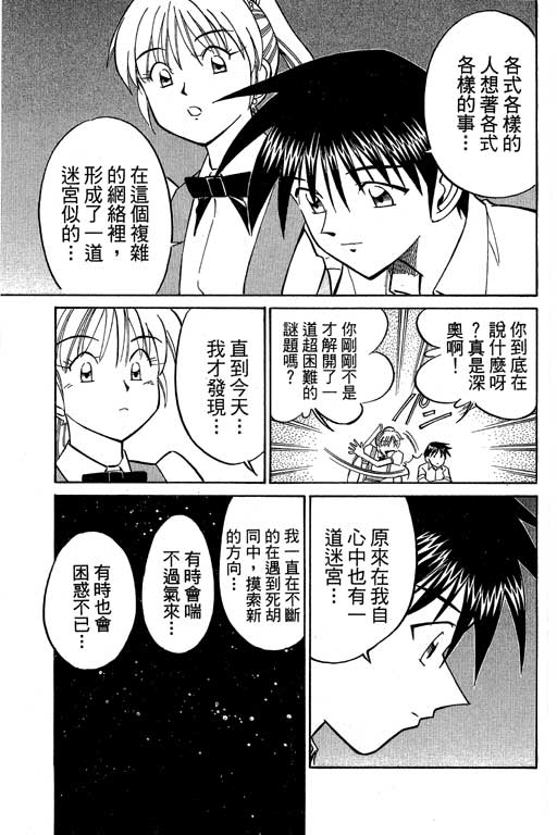 神通小侦探QED韩漫全集-第08卷无删减无遮挡章节图片 