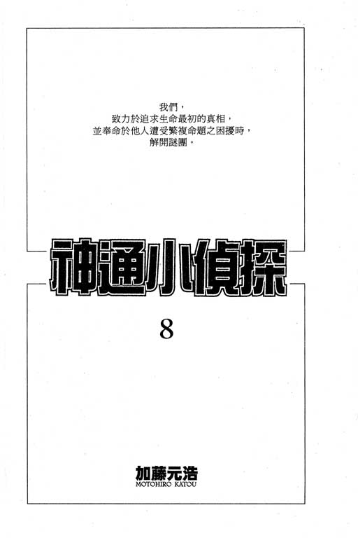 神通小侦探QED韩漫全集-第08卷无删减无遮挡章节图片 