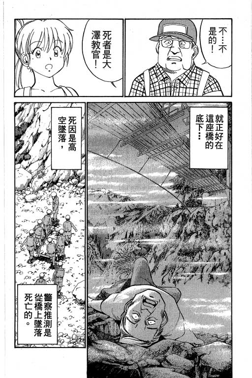 神通小侦探QED韩漫全集-第08卷无删减无遮挡章节图片 