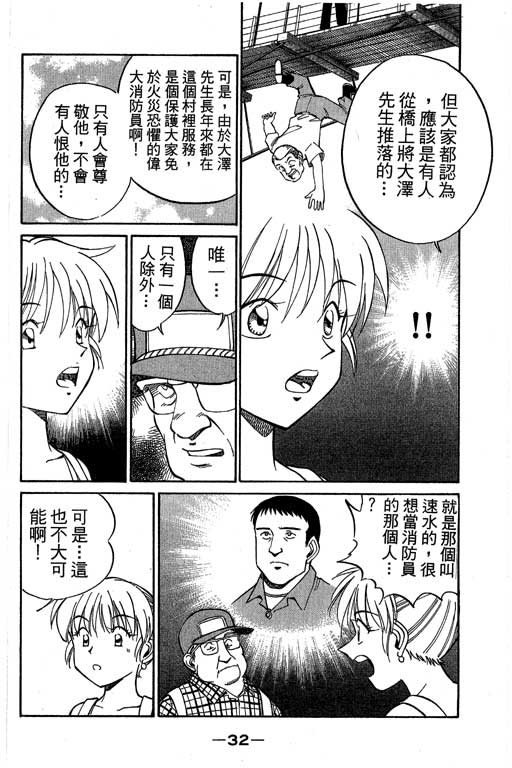 神通小侦探QED韩漫全集-第08卷无删减无遮挡章节图片 