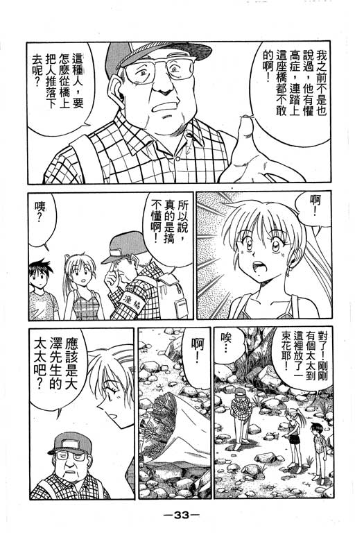 神通小侦探QED韩漫全集-第08卷无删减无遮挡章节图片 