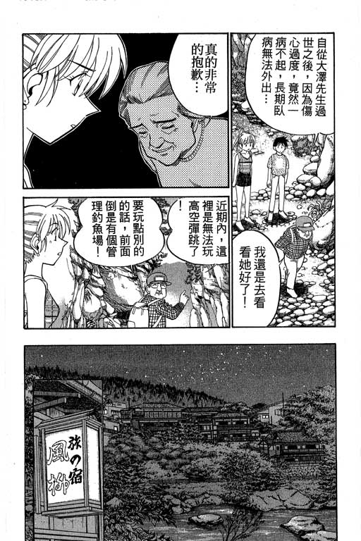 神通小侦探QED韩漫全集-第08卷无删减无遮挡章节图片 