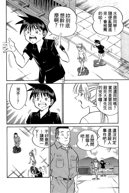 神通小侦探QED韩漫全集-第08卷无删减无遮挡章节图片 
