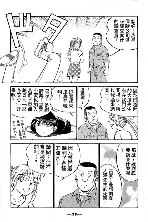 神通小侦探QED韩漫全集-第08卷无删减无遮挡章节图片 