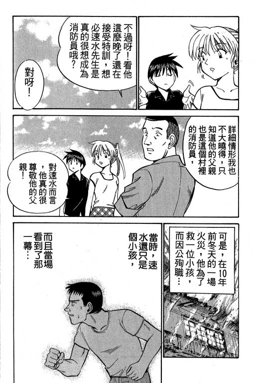 神通小侦探QED韩漫全集-第08卷无删减无遮挡章节图片 