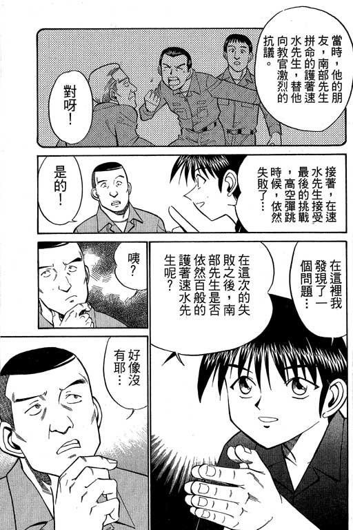 神通小侦探QED韩漫全集-第08卷无删减无遮挡章节图片 