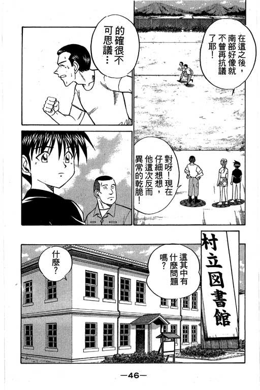 神通小侦探QED韩漫全集-第08卷无删减无遮挡章节图片 