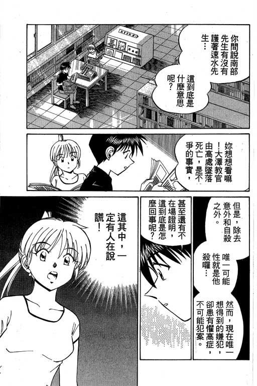 神通小侦探QED韩漫全集-第08卷无删减无遮挡章节图片 