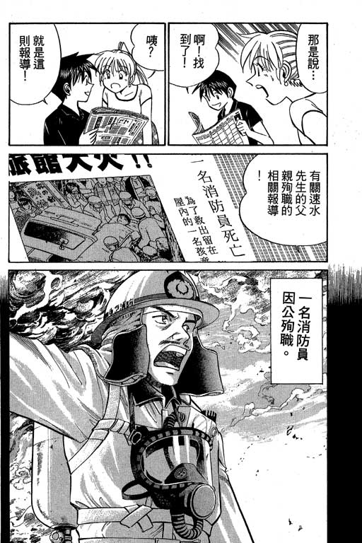 神通小侦探QED韩漫全集-第08卷无删减无遮挡章节图片 