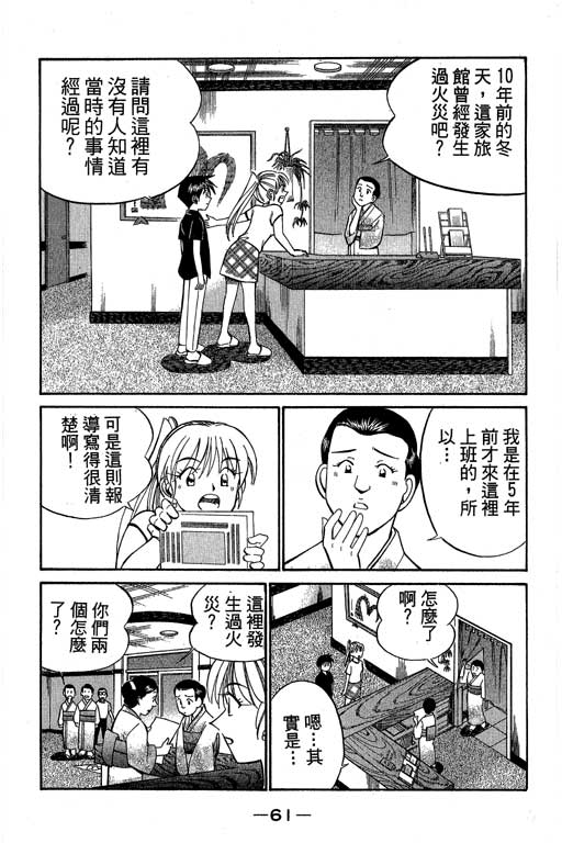 神通小侦探QED韩漫全集-第08卷无删减无遮挡章节图片 