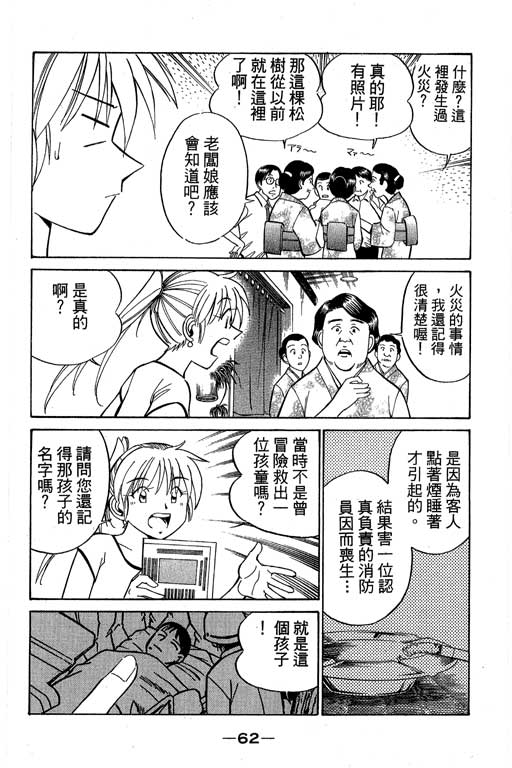 神通小侦探QED韩漫全集-第08卷无删减无遮挡章节图片 