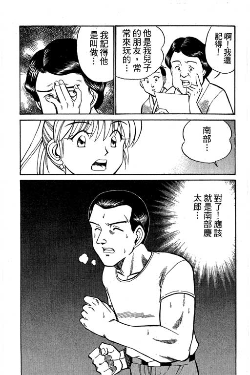 神通小侦探QED韩漫全集-第08卷无删减无遮挡章节图片 