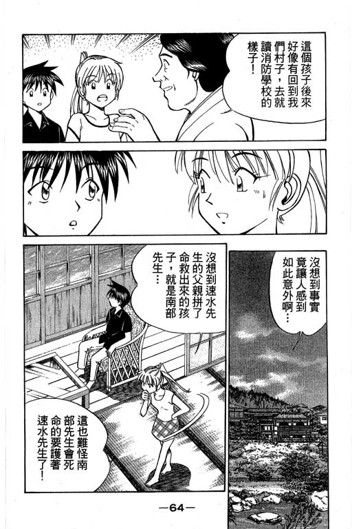 神通小侦探QED韩漫全集-第08卷无删减无遮挡章节图片 