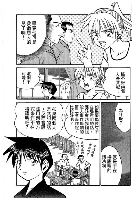 神通小侦探QED韩漫全集-第08卷无删减无遮挡章节图片 
