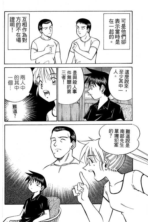 神通小侦探QED韩漫全集-第08卷无删减无遮挡章节图片 