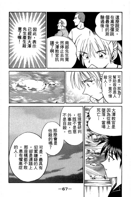 神通小侦探QED韩漫全集-第08卷无删减无遮挡章节图片 