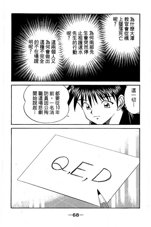 神通小侦探QED韩漫全集-第08卷无删减无遮挡章节图片 