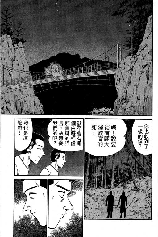 神通小侦探QED韩漫全集-第08卷无删减无遮挡章节图片 