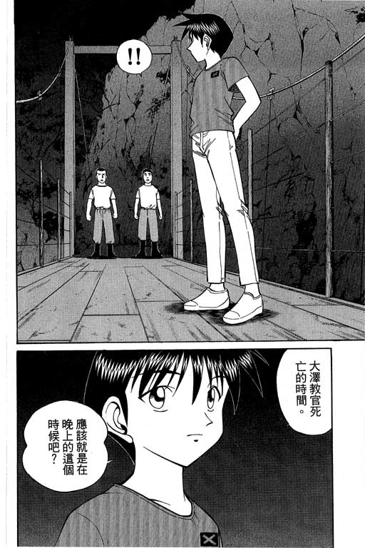 神通小侦探QED韩漫全集-第08卷无删减无遮挡章节图片 