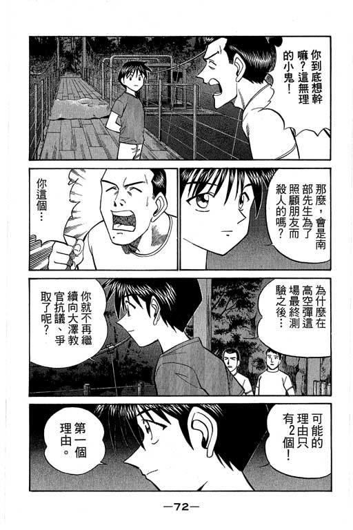 神通小侦探QED韩漫全集-第08卷无删减无遮挡章节图片 