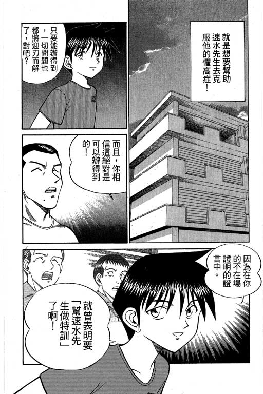 神通小侦探QED韩漫全集-第08卷无删减无遮挡章节图片 