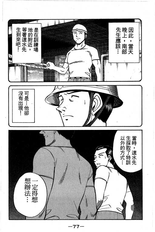 神通小侦探QED韩漫全集-第08卷无删减无遮挡章节图片 