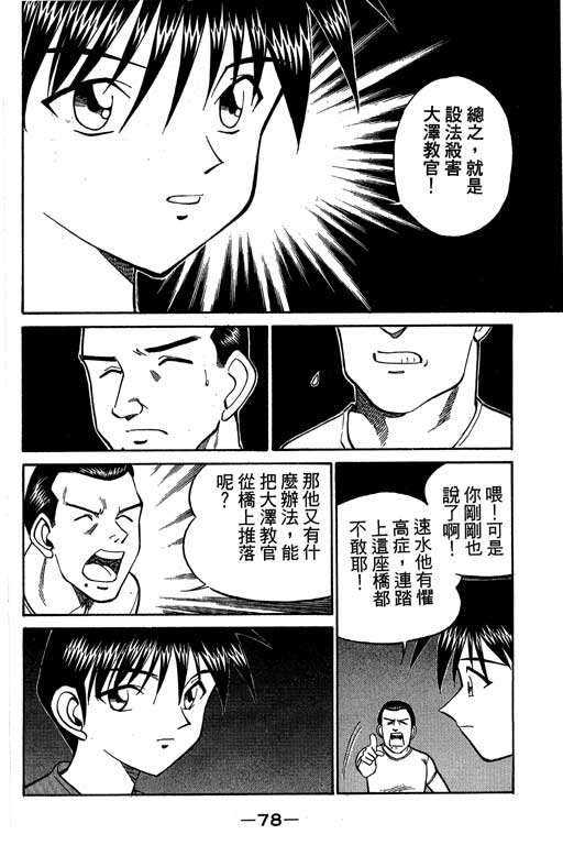 神通小侦探QED韩漫全集-第08卷无删减无遮挡章节图片 