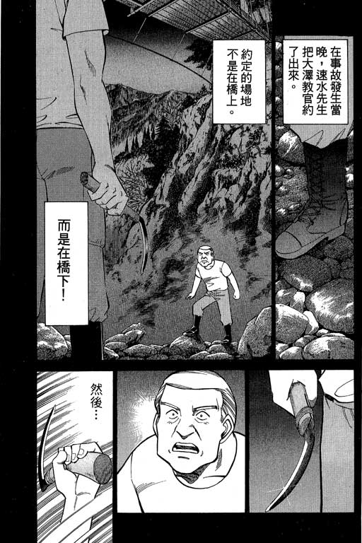 神通小侦探QED韩漫全集-第08卷无删减无遮挡章节图片 