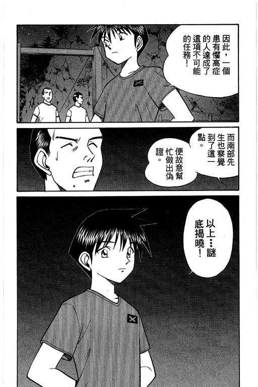 神通小侦探QED韩漫全集-第08卷无删减无遮挡章节图片 