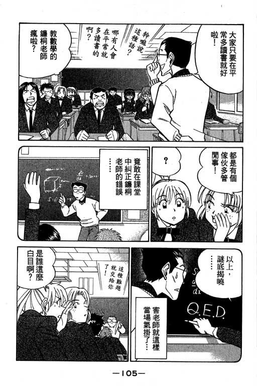 神通小侦探QED韩漫全集-第09卷无删减无遮挡章节图片 