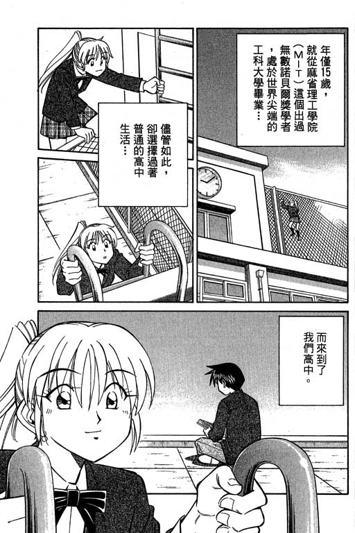 神通小侦探QED韩漫全集-第09卷无删减无遮挡章节图片 