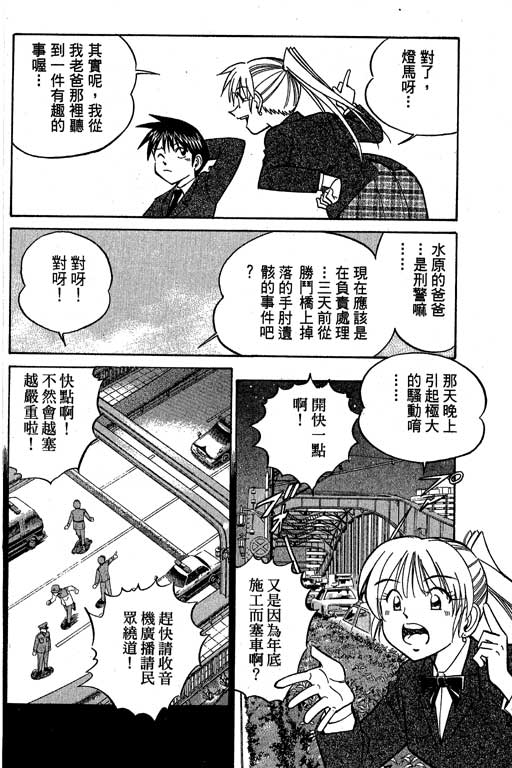 神通小侦探QED韩漫全集-第09卷无删减无遮挡章节图片 