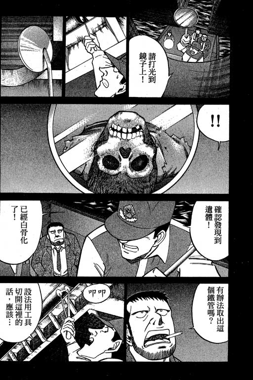 神通小侦探QED韩漫全集-第09卷无删减无遮挡章节图片 