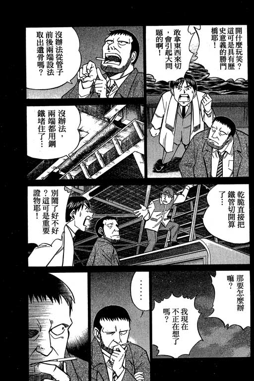 神通小侦探QED韩漫全集-第09卷无删减无遮挡章节图片 