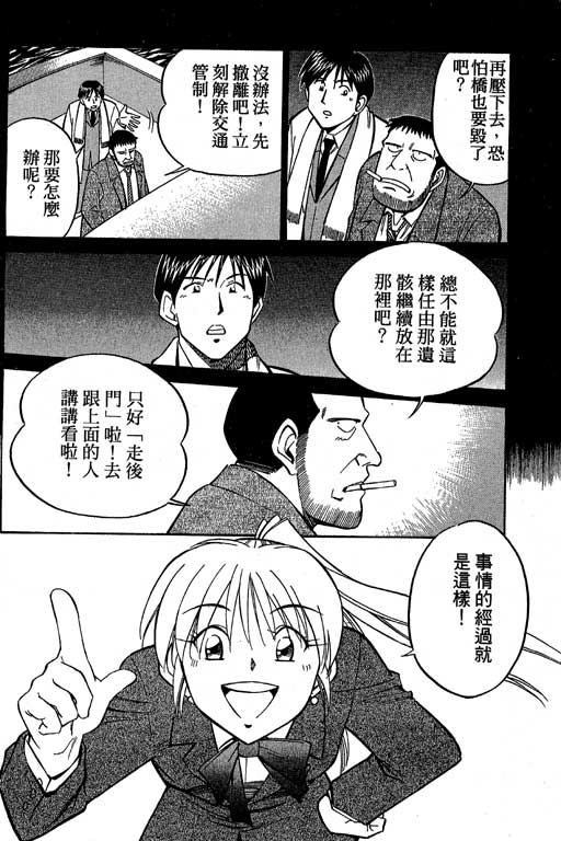 神通小侦探QED韩漫全集-第09卷无删减无遮挡章节图片 