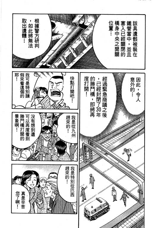 神通小侦探QED韩漫全集-第09卷无删减无遮挡章节图片 