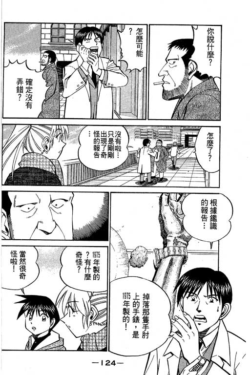 神通小侦探QED韩漫全集-第09卷无删减无遮挡章节图片 