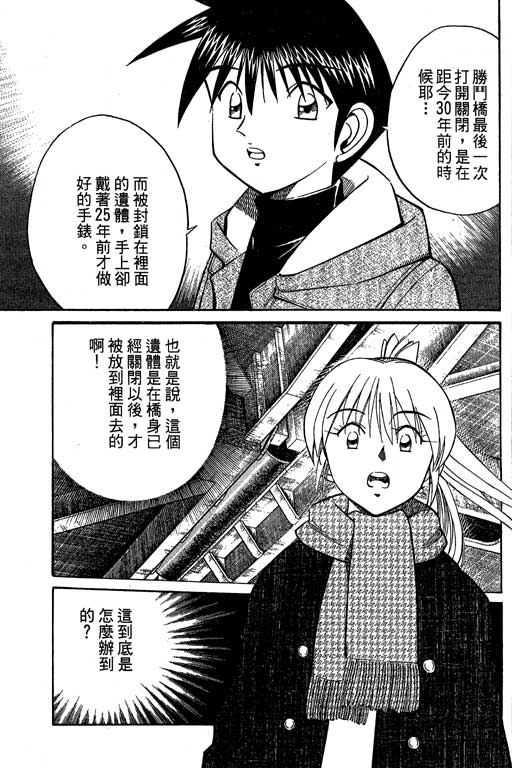 神通小侦探QED韩漫全集-第09卷无删减无遮挡章节图片 