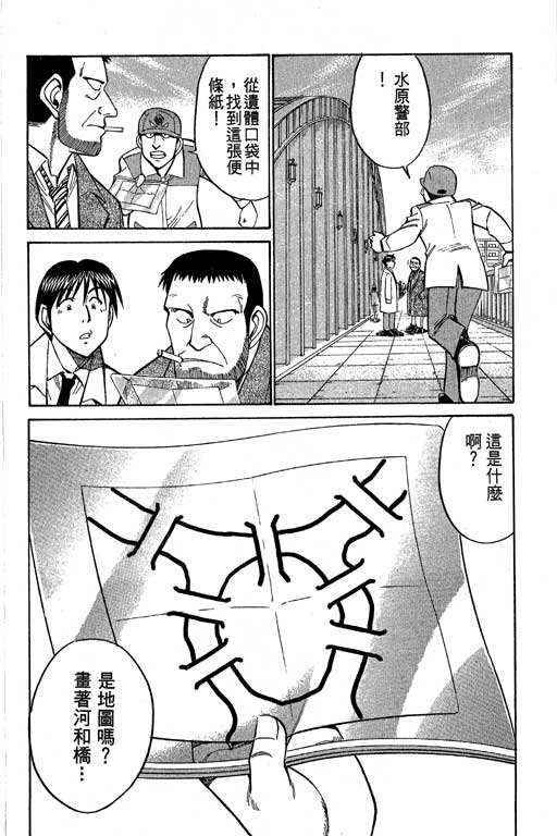 神通小侦探QED韩漫全集-第09卷无删减无遮挡章节图片 