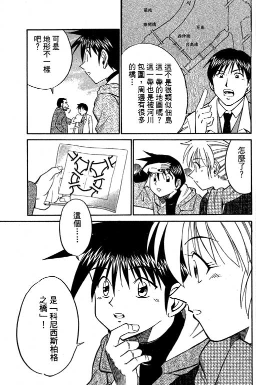神通小侦探QED韩漫全集-第09卷无删减无遮挡章节图片 