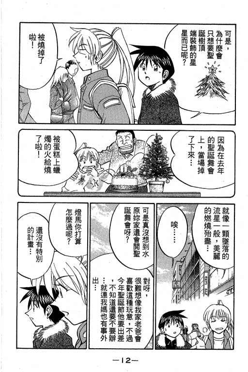 神通小侦探QED韩漫全集-第09卷无删减无遮挡章节图片 