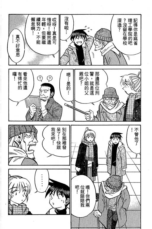 神通小侦探QED韩漫全集-第09卷无删减无遮挡章节图片 