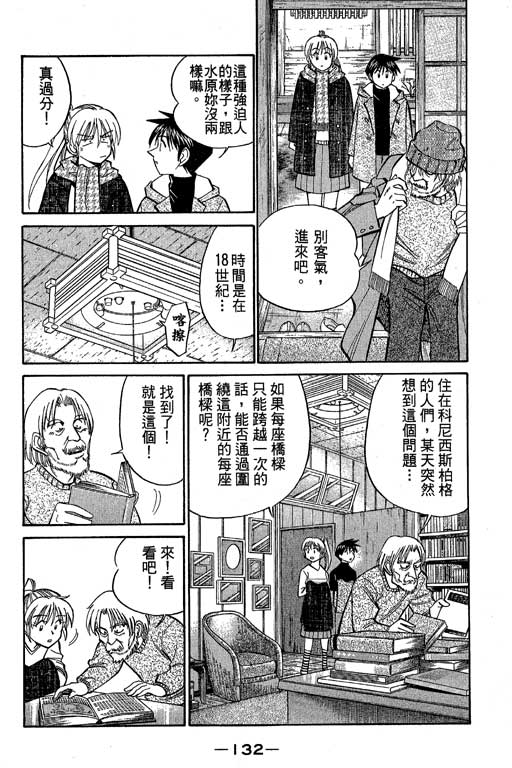 神通小侦探QED韩漫全集-第09卷无删减无遮挡章节图片 