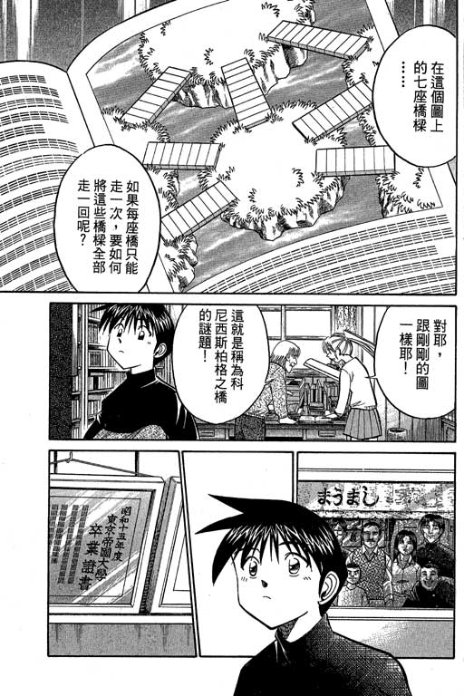 神通小侦探QED韩漫全集-第09卷无删减无遮挡章节图片 