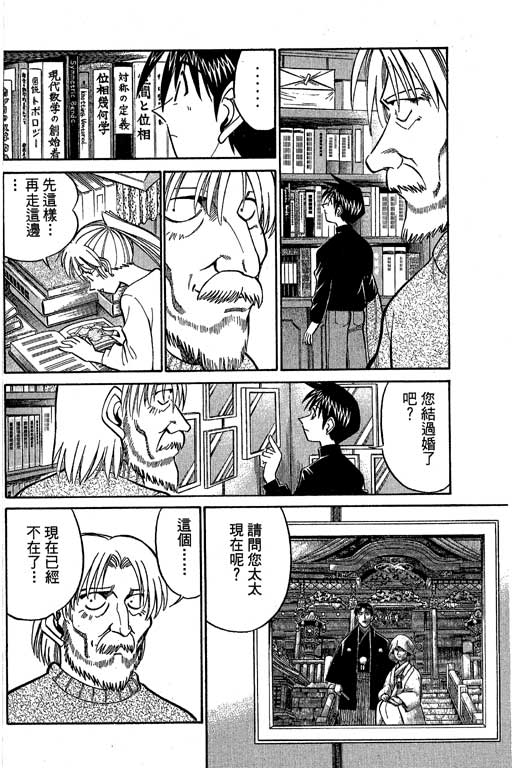 神通小侦探QED韩漫全集-第09卷无删减无遮挡章节图片 