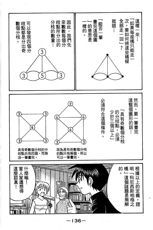 神通小侦探QED韩漫全集-第09卷无删减无遮挡章节图片 