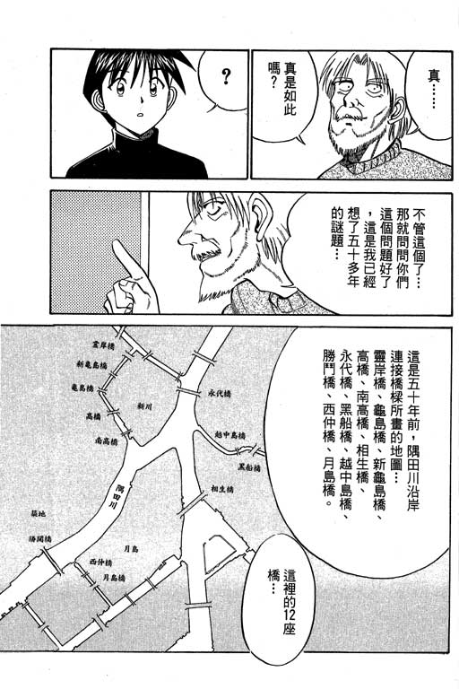 神通小侦探QED韩漫全集-第09卷无删减无遮挡章节图片 