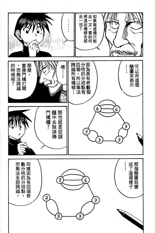神通小侦探QED韩漫全集-第09卷无删减无遮挡章节图片 