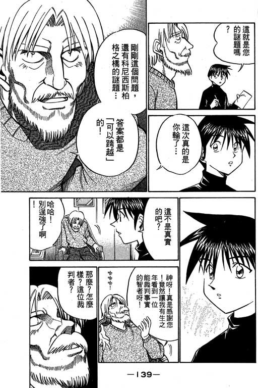 神通小侦探QED韩漫全集-第09卷无删减无遮挡章节图片 